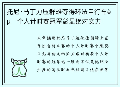 托尼·马丁力压群雄夺得环法自行车赛个人计时赛冠军彰显绝对实力 托尼·马丁力压群雄夺得环法自行车赛个人计时赛冠军彰显绝对实力