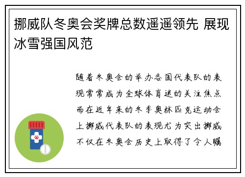 挪威队冬奥会奖牌总数遥遥领先 展现冰雪强国风范