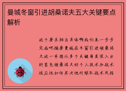 曼城冬窗引进胡桑诺夫五大关键要点解析 曼城冬窗引进胡桑诺夫五大关键要点解析