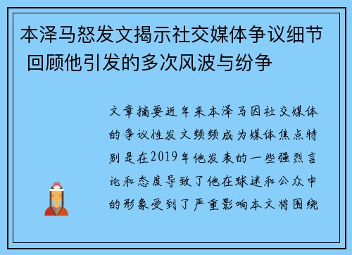本泽马怒发文揭示社交媒体争议细节 回顾他引发的多次风波与纷争 本泽马怒发文揭示社交媒体争议细节 回顾他引发的多次风波与纷争