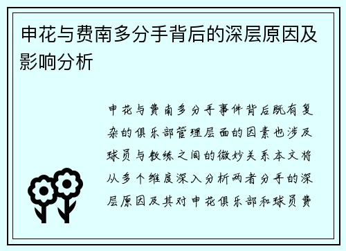 申花与费南多分手背后的深层原因及影响分析 申花与费南多分手背后的深层原因及影响分析
