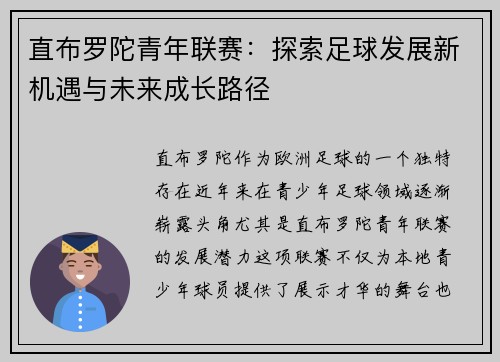 直布罗陀青年联赛:探索足球发展新机遇与未来成长路径 直布罗陀青年联赛:探索足球发展新机遇与未来成长路径