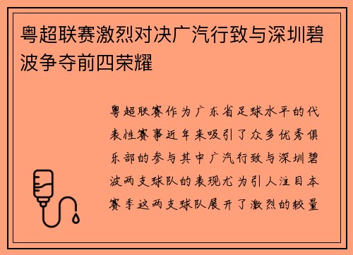粤超联赛激烈对决广汽行致与深圳碧波争夺前四荣耀 粤超联赛激烈对决广汽行致与深圳碧波争夺前四荣耀