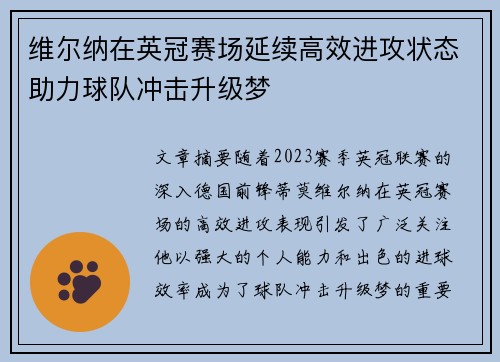 维尔纳在英冠赛场延续高效进攻状态助力球队冲击升级梦 维尔纳在英冠赛场延续高效进攻状态助力球队冲击升级梦