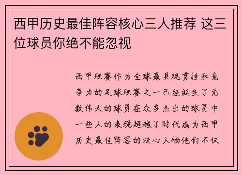 西甲历史最佳阵容核心三人推荐 这三位球员你绝不能忽视 西甲历史最佳阵容核心三人推荐 这三位球员你绝不能忽视