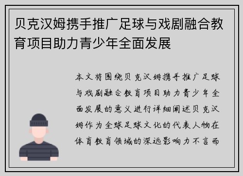 贝克汉姆携手推广足球与戏剧融合教育项目助力青少年全面发展 贝克汉姆携手推广足球与戏剧融合教育项目助力青少年全面发展