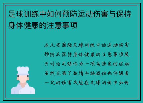 足球训练中如何预防运动伤害与保持身体健康的注意事项